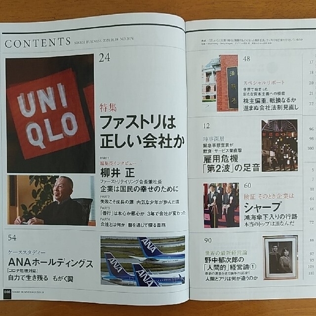 日経BP(ニッケイビーピー)の日経ビジネス　2021.01.18  No.2074 エンタメ/ホビーの雑誌(ビジネス/経済/投資)の商品写真