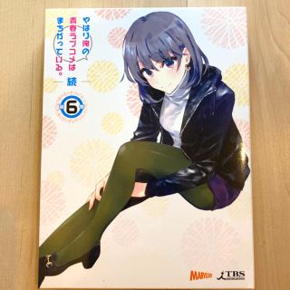 やはり俺の青春ラブコメはまちがっている。続　第6巻〈初回限定版〉 Blu-ray(アニメ)