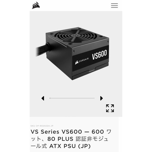 Corsair VS600 CP-9020224-JP コルセア　電源ユニット