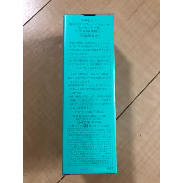 ALBION(アルビオン)の新品　アルビオン　薬用スキンコンディショナー　エッセンシャル　110ml コスメ/美容のスキンケア/基礎化粧品(化粧水/ローション)の商品写真