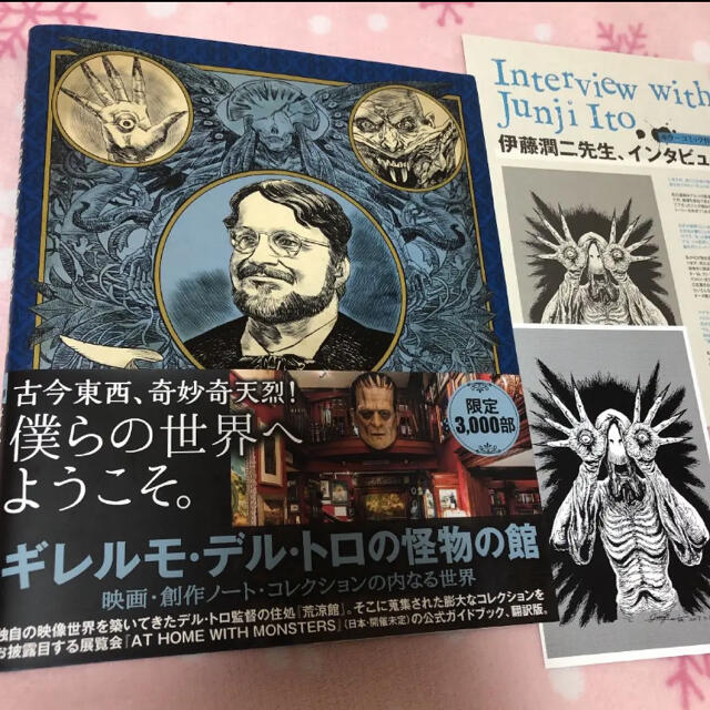 ギレルモ・デル・トロの怪物の館 映画・創作ノート・コレクションの内