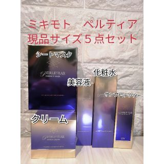 ミキモトコスメティックス(MIKIMOTO COSMETICS)の【新品未開封】ミキモトペルティアセット（UV/美容液/化粧水/マスク/クリーム）(美容液)