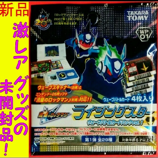 Takara Tomy(タカラトミー)の流星ロックマン ウェブバトルカードパックVol1 ウェブスキャナー無しでも遊べる エンタメ/ホビーのトレーディングカード(Box/デッキ/パック)の商品写真