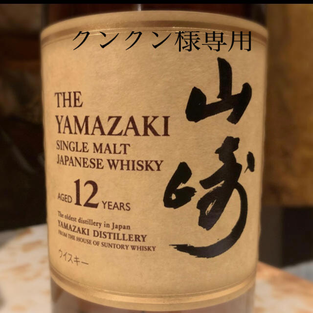 山崎12年700ml1本