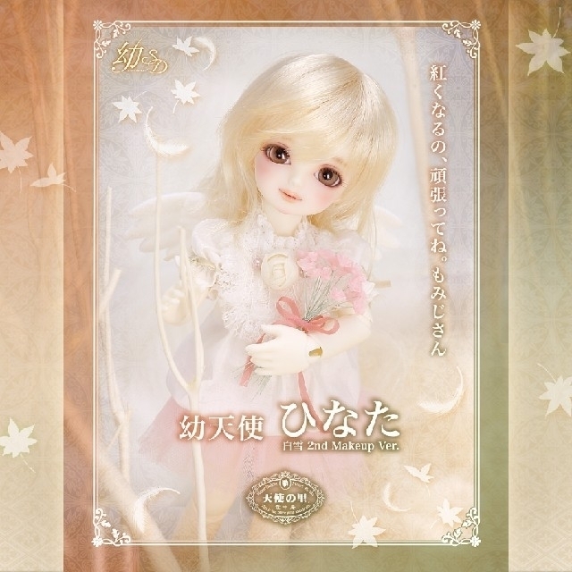 SD幼天使 ひなた 白雪 2nd M Ver.の通販 by 柚希