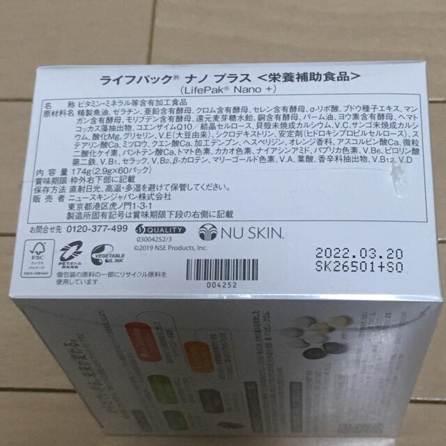 新品ライフパック ナノプラス 1箱