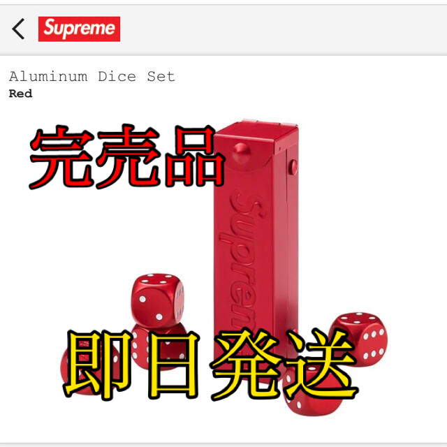 Supreme(シュプリーム)のSupreme Aluminum Dice Set エンタメ/ホビーのエンタメ その他(その他)の商品写真