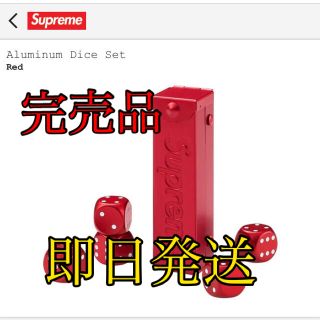 シュプリーム(Supreme)のSupreme Aluminum Dice Set(その他)