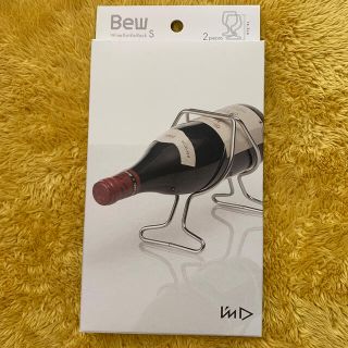 Bew ワインボトルラック　Sサイズ(収納/キッチン雑貨)