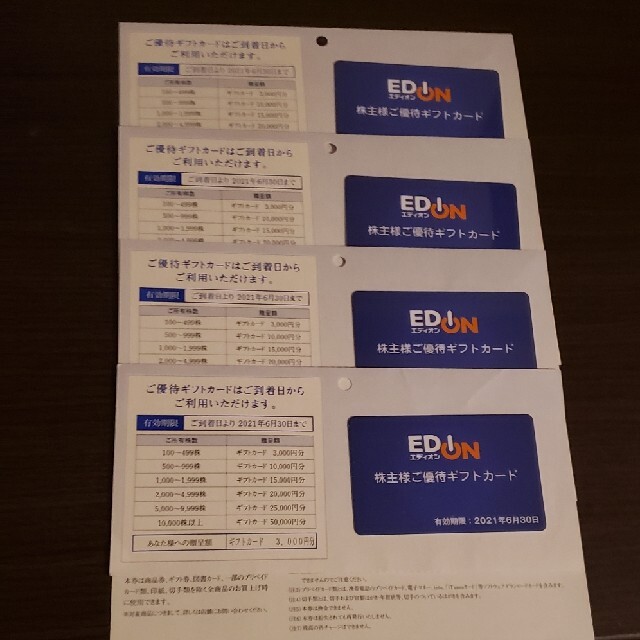 エディオン 株主優待カード 3,000円