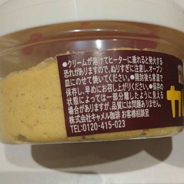 KALDI(カルディ)のぬって焼いたらカレーパン　KALDI 食品/飲料/酒の加工食品(その他)の商品写真