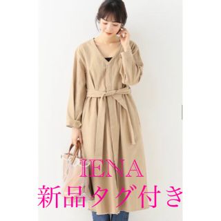 イエナ(IENA)の【新品タグ付き】IENA ドレスコート(ロングコート)