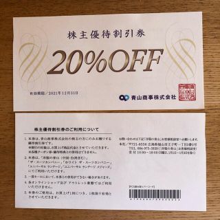 スーツ　洋服の青山　株主券　20%OFF 株主優待券２枚(ショッピング)