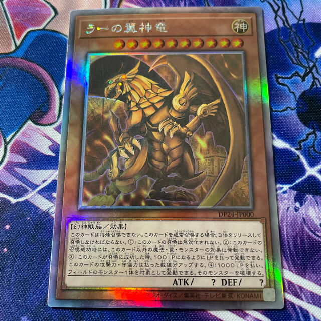 遊戯王　ラーの翼神竜(ホログラフィックレア)