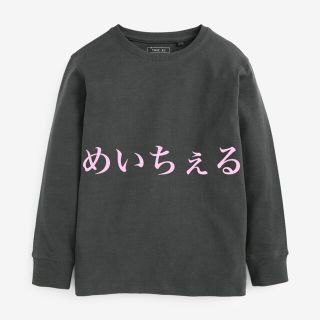 ネクスト(NEXT)のチャコール コンフォート長袖Tシャツ（3y-16y）(Tシャツ/カットソー)