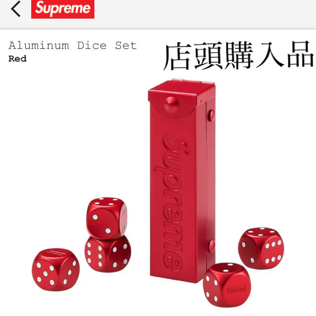 supreme aluminum dice set サイコロ　ダイス