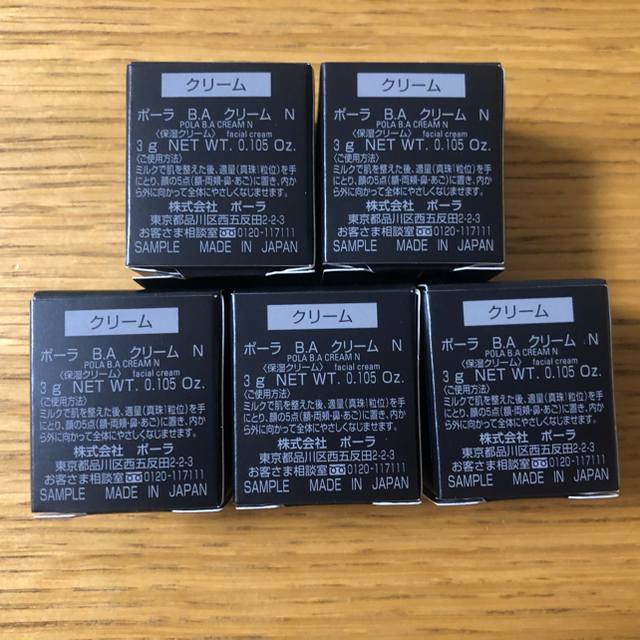 ポーラPOLA ポーラ第6世代最新 BA クリーム N 3g サンプル5個 deaflink.com
