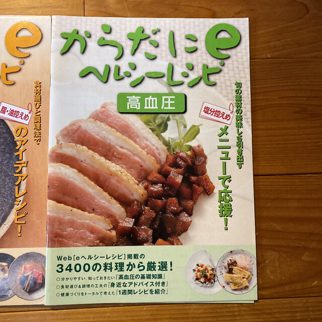 からだにｅヘルシーレシピ料理本３セット 食品/飲料/酒の加工食品(豆腐/豆製品)の商品写真