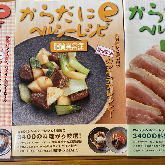 からだにｅヘルシーレシピ料理本３セット 食品/飲料/酒の加工食品(豆腐/豆製品)の商品写真