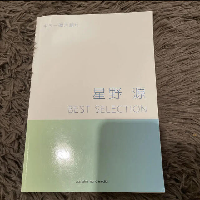 星野源BEST SELECTION 全35曲 エンタメ/ホビーの本(楽譜)の商品写真