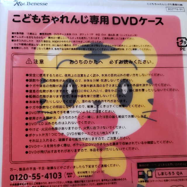 ごどもちゃれんじ専用　DVDｹｰｽ エンタメ/ホビーのDVD/ブルーレイ(キッズ/ファミリー)の商品写真