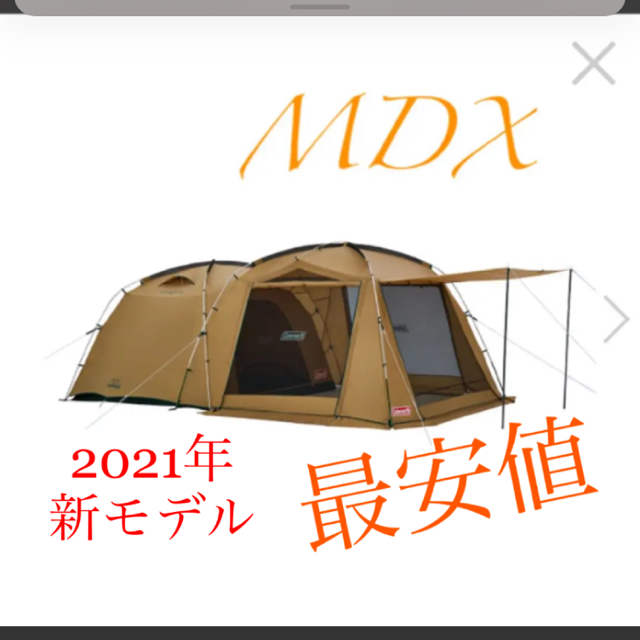 新品未開封　コールマン　タフスクリーン2ルームハウス/MDX