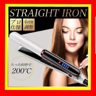 ストレートアイロン ヘアアイロン 新品未使用 巻き髪 美容(ヘアアイロン)