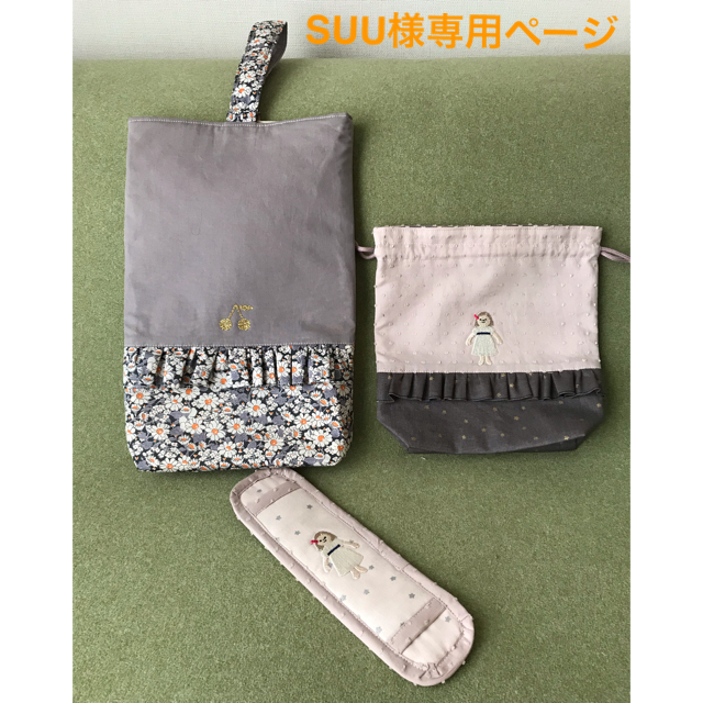 SUU様専用ページです。 ハンドメイドのキッズ/ベビー(外出用品)の商品写真