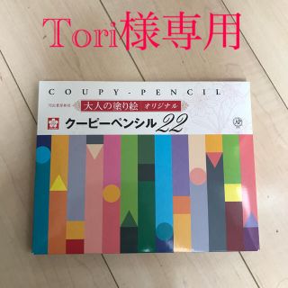 大人の塗り絵　クーピーペンシル(クレヨン/パステル)