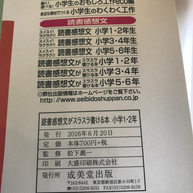 読書感想文がスラスラ書ける本 お手本になる感想文の例２０作品 小学１・２年 エンタメ/ホビーの本(絵本/児童書)の商品写真