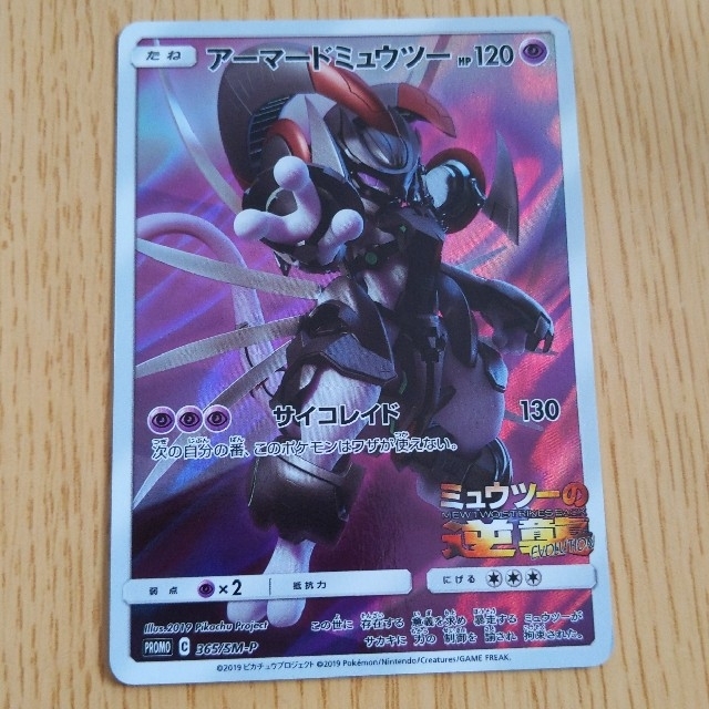 ポケモン - ポケモンカードアーマードミュウツーの通販 by よん ポケモン - ポケモンカードアーマードミュウツーの通販 by よん