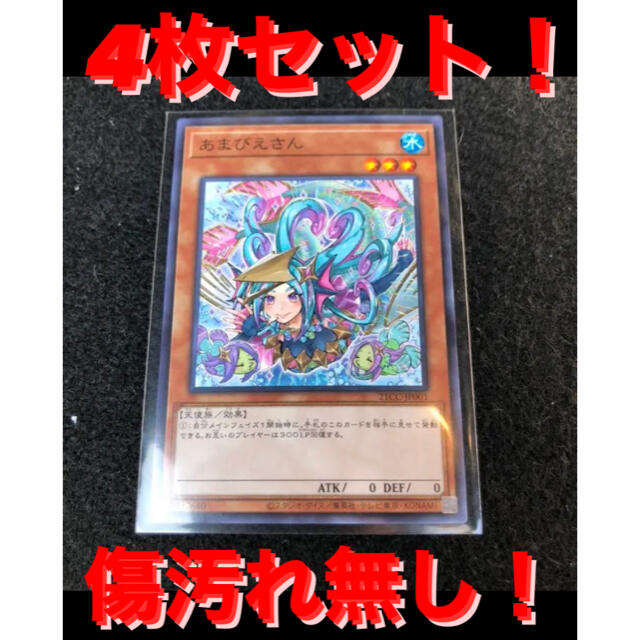 遊戯王 あまびえさん プロモ 4枚セット　OCG　アートコレクション