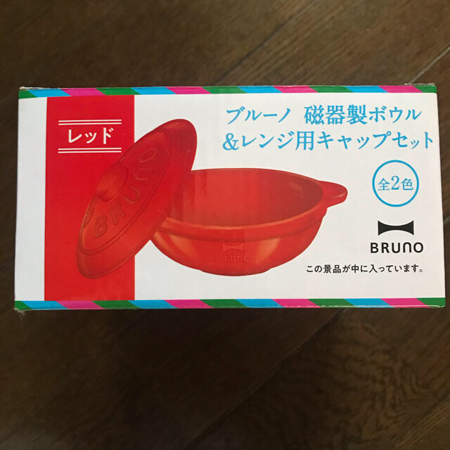 BRUNO(ブルーノ)の【送料込】ノベルティ ブルーノ 陶器製ボウル ＆ レンジ用キャップセット レッド エンタメ/ホビーのコレクション(ノベルティグッズ)の商品写真