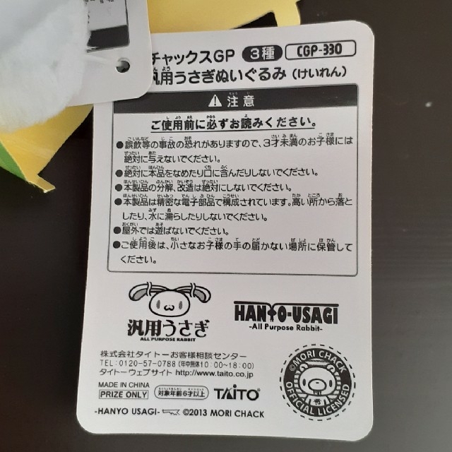 TAITO(タイトー)の汎用うさぎ　ぬいぐるみ(けいれん) エンタメ/ホビーのおもちゃ/ぬいぐるみ(ぬいぐるみ)の商品写真