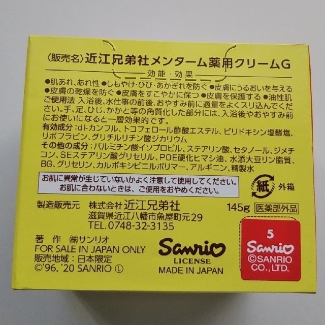 メンターム(メンターム)のポムポムプリン メディカルクリームＧ 145グラム×3個 コスメ/美容のボディケア(ハンドクリーム)の商品写真