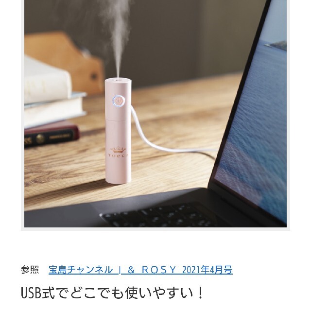 TOCCA(トッカ)のアンドロージー付録TOCCAビューティー加湿器 スマホ/家電/カメラの生活家電(加湿器/除湿機)の商品写真