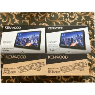 ケンウッド(KENWOOD)のケンウッド  後席モニター　LZ-900＆SK-200RM（4点セット）(カーナビ/カーテレビ)