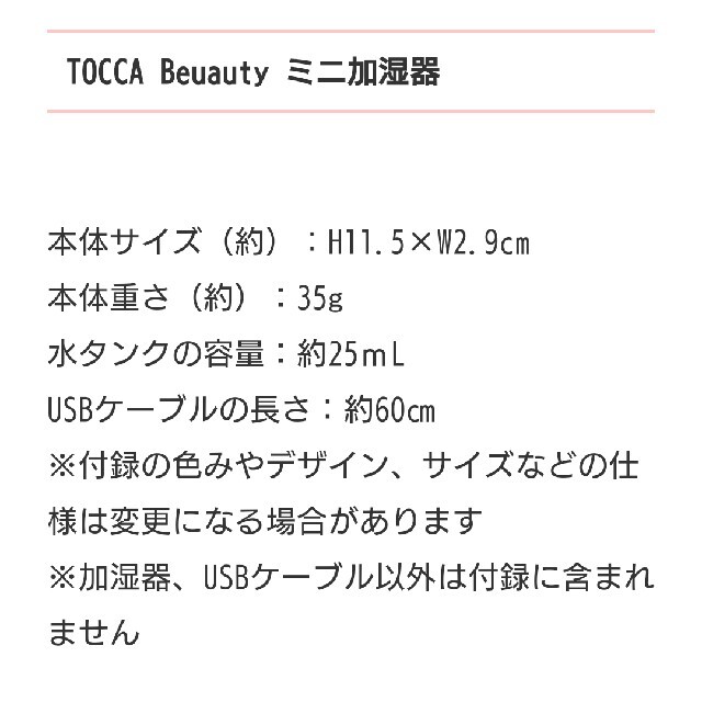 TOCCA(トッカ)のアンドロージー付録二個セットTOCCAビューティー加湿器 スマホ/家電/カメラの生活家電(加湿器/除湿機)の商品写真