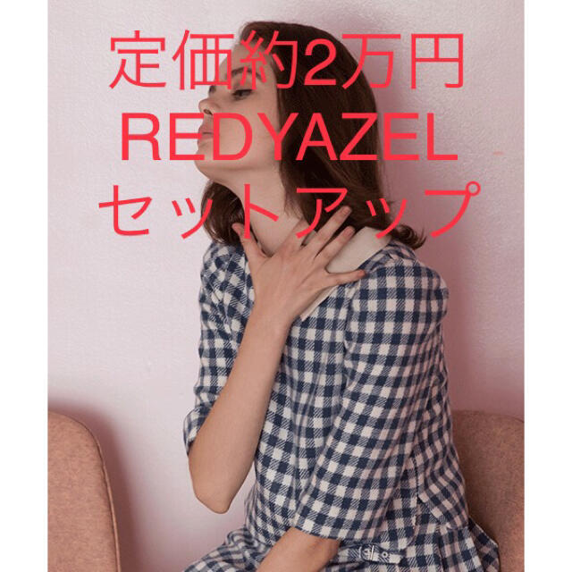 REDYAZEL(レディアゼル)のREDYAZEL チェック柄セットアップ レディースのレディース その他(セット/コーデ)の商品写真