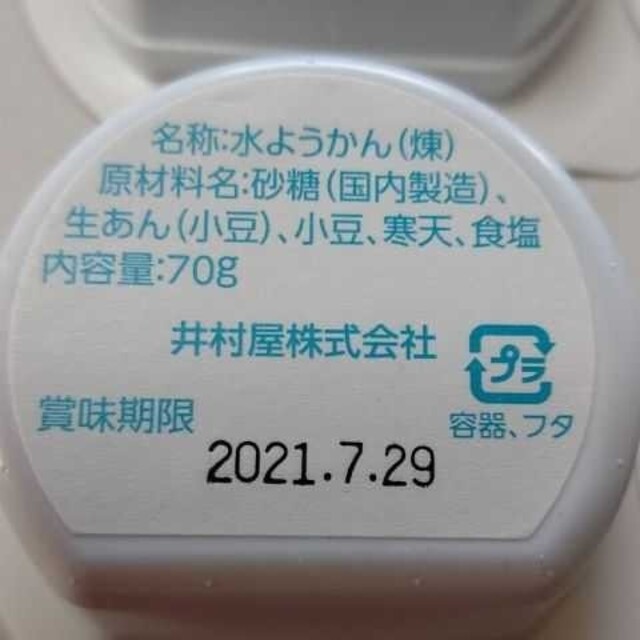 井村屋(イムラヤ)の井村屋  訳あり 水ようかん 11個(煉,小倉,抹茶) 羊羮 和菓子 詰め合わせ 食品/飲料/酒の食品(菓子/デザート)の商品写真