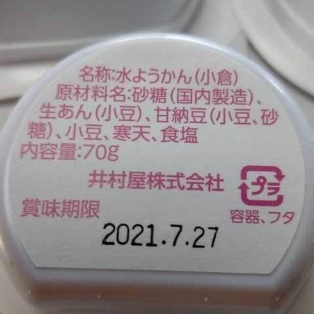 井村屋(イムラヤ)の井村屋  訳あり 水ようかん 11個(煉,小倉,抹茶) 羊羮 和菓子 詰め合わせ 食品/飲料/酒の食品(菓子/デザート)の商品写真