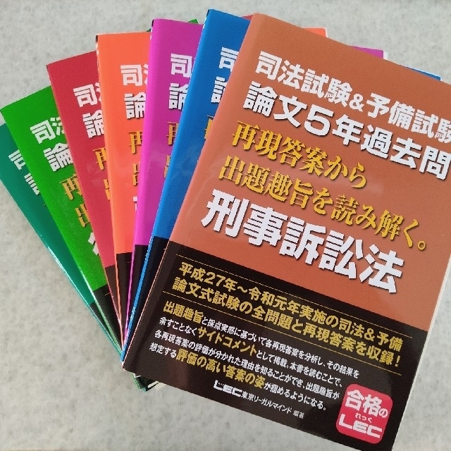 裁断済>　【好評にて期間延長】　再現答案から出題趣旨を読み解く　司法試験＆予備試験　論文5年過去問　8415円