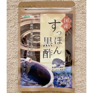 国産すっぽん黒酢　3ヶ月分　新品未開封(アミノ酸)