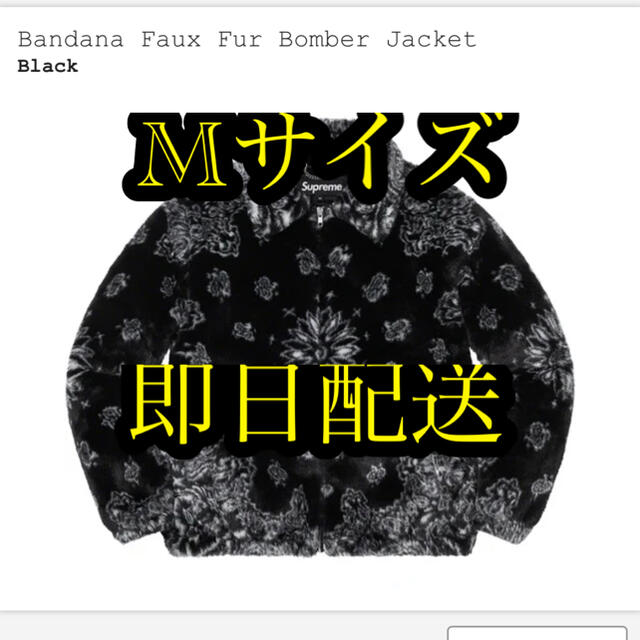 Supreme bandana faux fur bomber BLACK Mメンズ