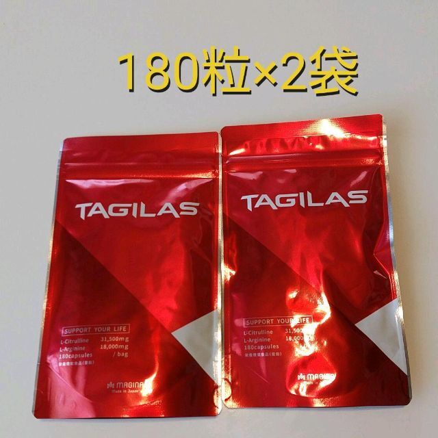 【新品・未開封】タギラス TAGILAS 60日分(180粒×2袋)