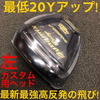 カーキ×インディゴ 【左 ヘッド単品】激飛び高反発で確実20Yアップ