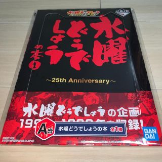 バンダイ(BANDAI)の水曜どうでしょう　一番くじ(その他)