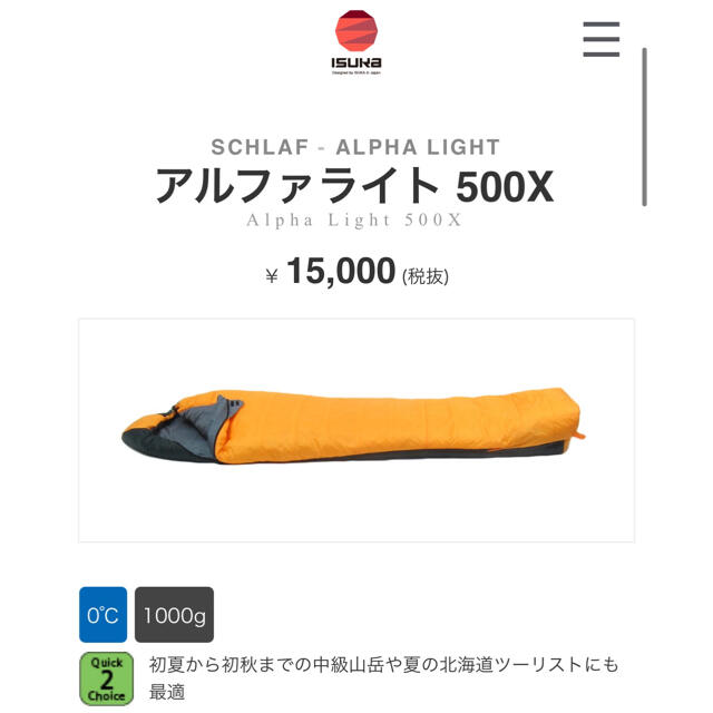 まっきゃ様専用【値下げ】ISUKA シュラフ スポーツ/アウトドアのアウトドア(寝袋/寝具)の商品写真