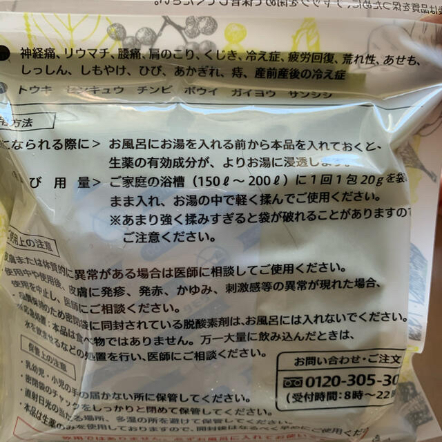 再春館製薬所(サイシュンカンセイヤクショ)の新品未開封 即発送 再春館製薬所 養生薬湯 刻み入浴  コスメ/美容のボディケア(入浴剤/バスソルト)の商品写真