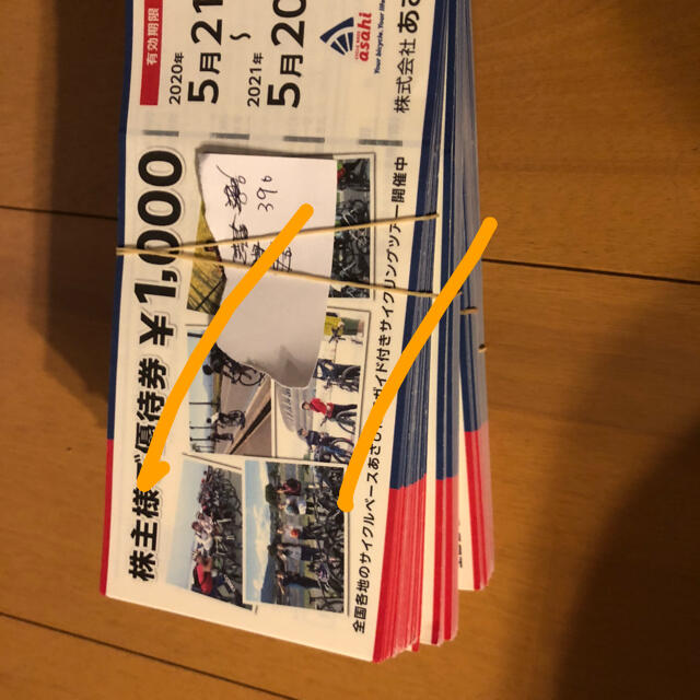あさひ 株主優待 11枚 11000円